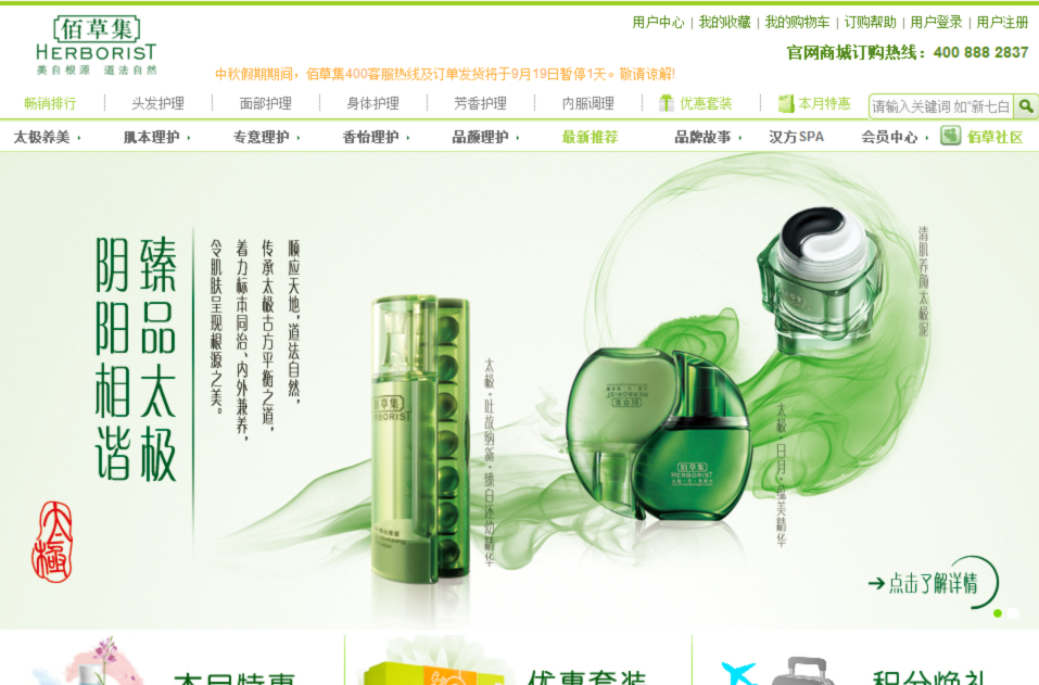 Chinese skincare brand: Herborist