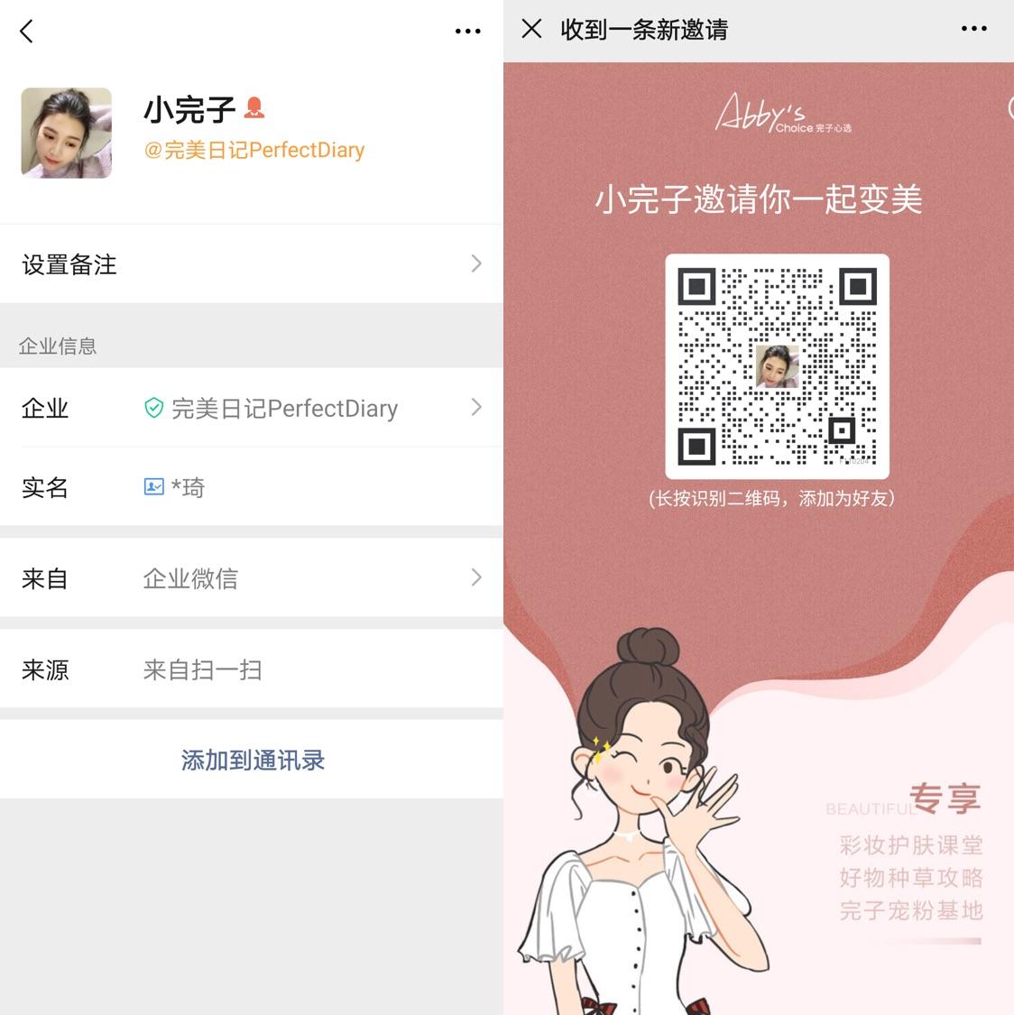 being top domestic brand: Xiao Wanzi account as your personal contact