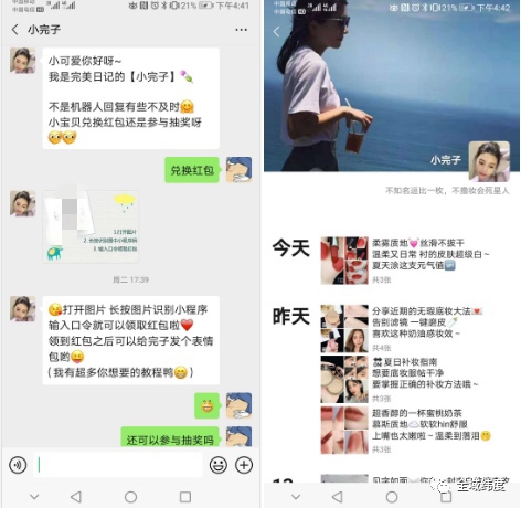 Xiao Wanzi shares coupons with consumers via WeChat