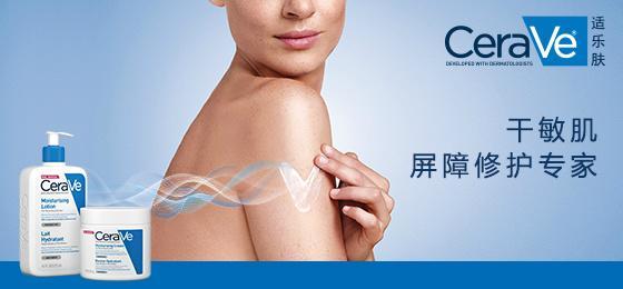 CeraVe Chinese Brand Naming
