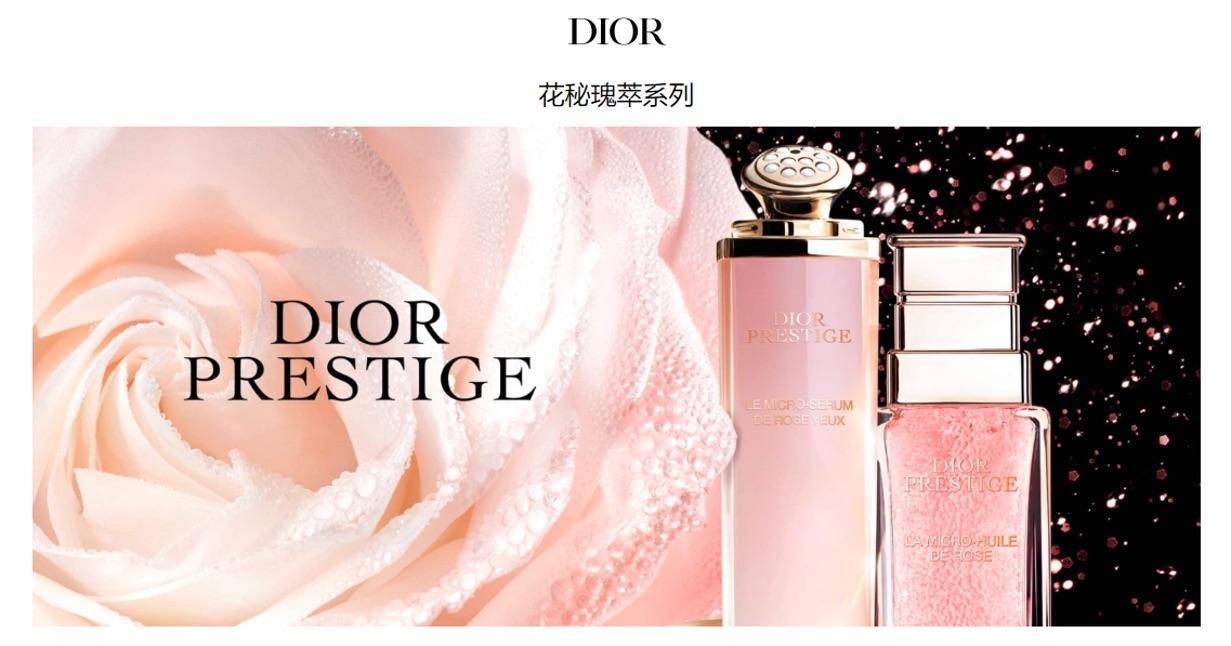 Dior Chinese brand name: Dior Prestige