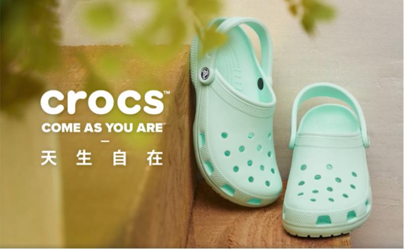 Crocs's taglines "Come As You Are, 天生自在"