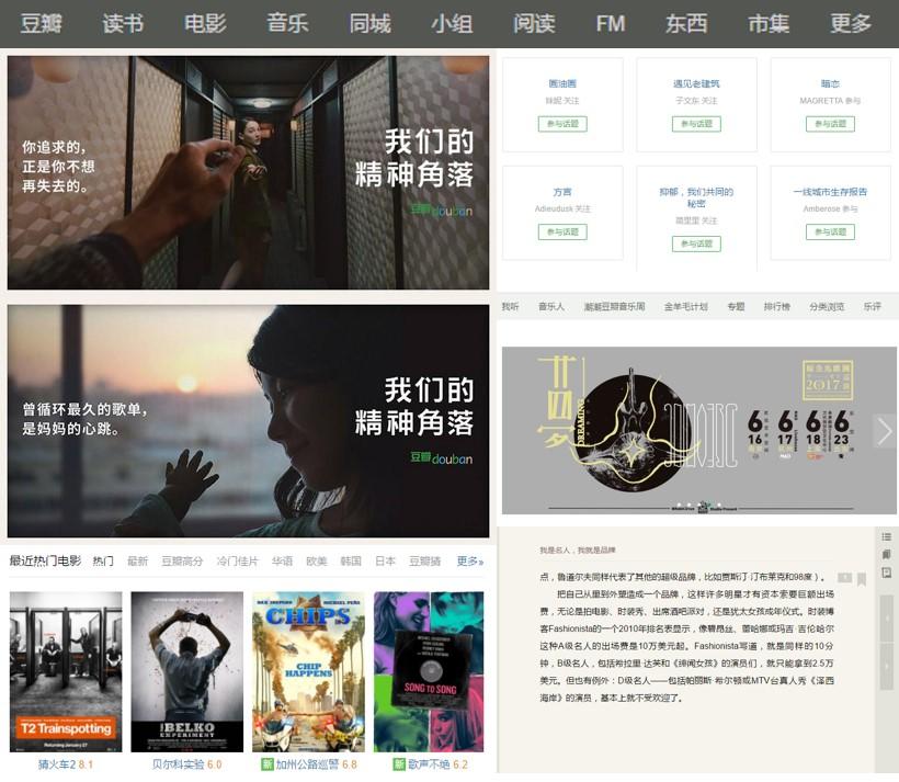 Douban platform branding