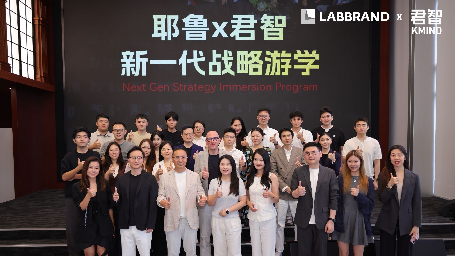 East Meets West in the AI Era 丨Strategy session of KMIND CONSULTING & Labbrand